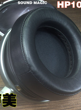 乾音配件适用SOUNDMAGIC声美HP1000耳机套罩垫绵慢回弹真皮EARPAD