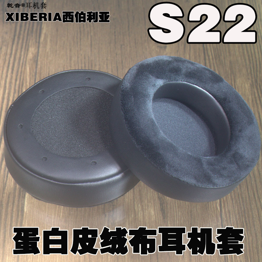 乾音耳机套适用XIBERIA西伯利亚S22头戴式耳机海绵套罩垫EARPADS