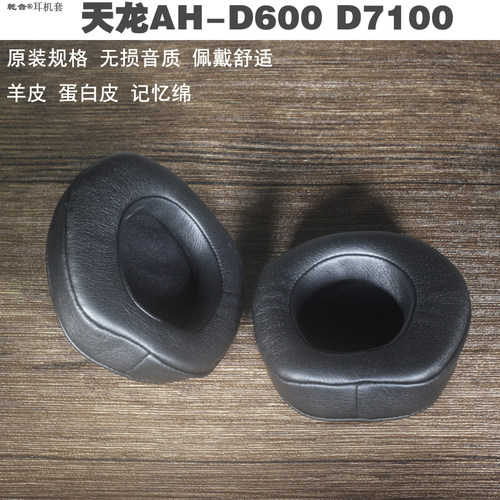 耳机套乾音蛋白皮软羊皮海绵罩