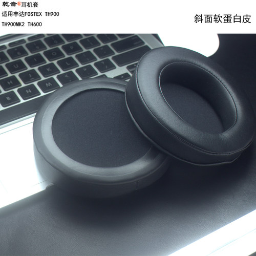 乾音FOSTEXTH900耳机海绵套罩垫