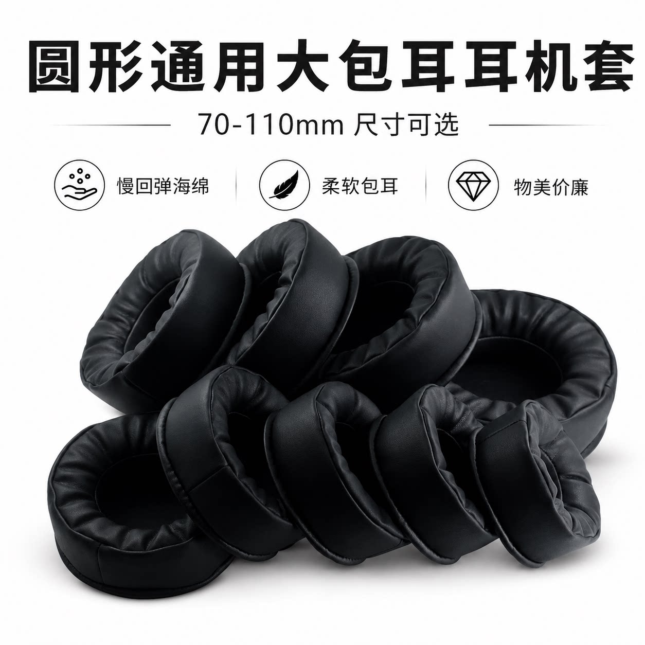 乾音黑色大包耳记忆绵头戴式加厚圆形软舒适耳机海绵套罩垫EARPAD