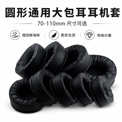 包耳软舒适耳机套慢回弹海绵罩垫