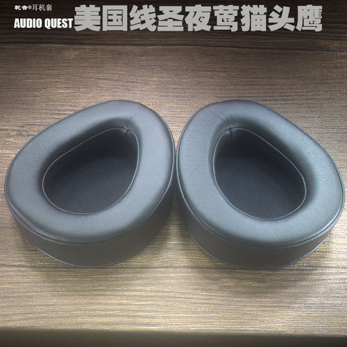 乾音线圣夜莺猫头鹰羊皮耳罩套垫