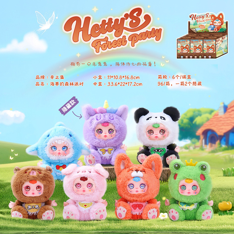多巴胺色系海蒂的森林派对搪胶-毛绒挂件盲盒可爱公仔摆件