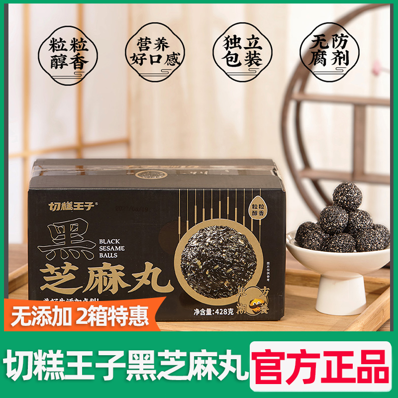 切糕王子黑芝麻丸独立包装