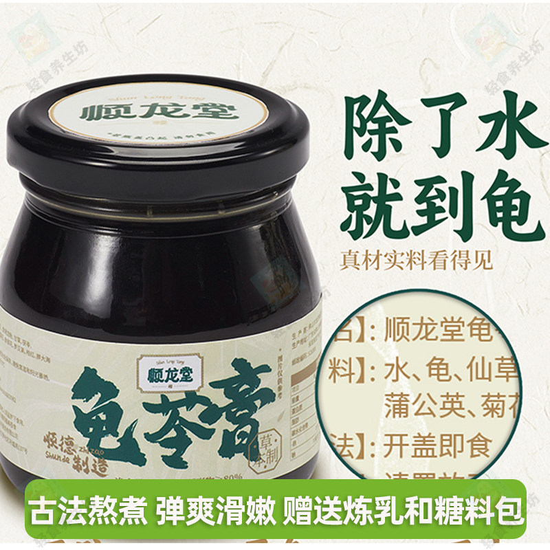 顺龙堂龟苓膏0糖0脂无添加150g*6瓶秋冬润燥古法臻龟熬制伦教龙田