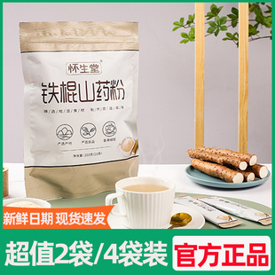 怀生堂铁棍山药粉河南焦作垆土健康养生早餐冲饮代餐无添加营养