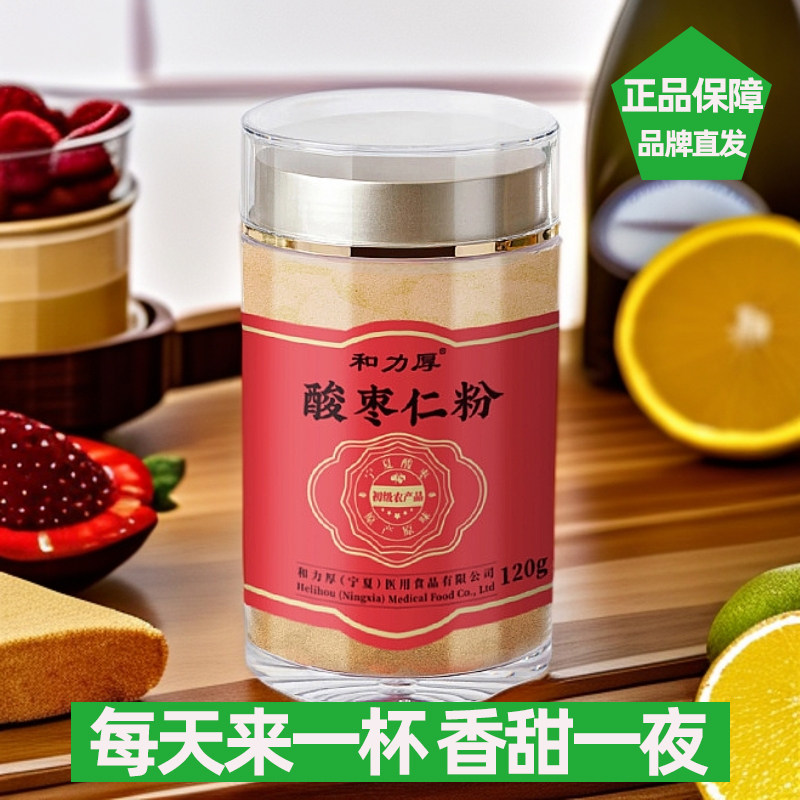 和力厚酸枣仁粉120g/罐图片