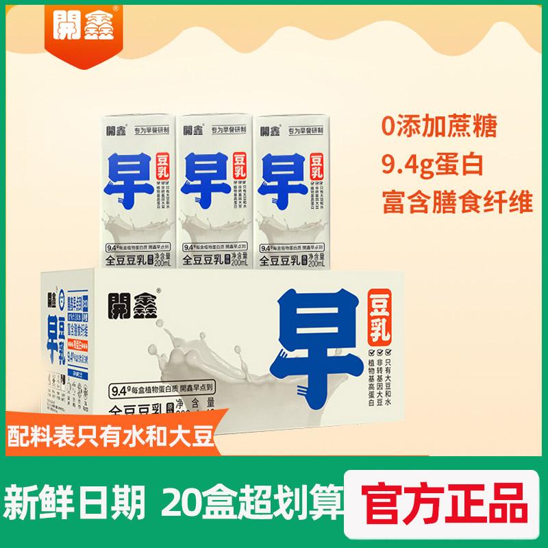 开鑫豆乳早餐豆奶豆浆全豆豆乳纯素食代餐香浓植物奶豆汁0添加剂