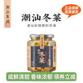 潮汕集锦正宗地都冬菜特产海鲜砂锅粥调料品天津冬菜腌制咸菜280g