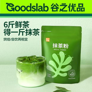 谷之优品纯抹茶粉烘焙冲饮拿铁牛奶蛋糕奶茶店健身咖啡抹茶粉饮品