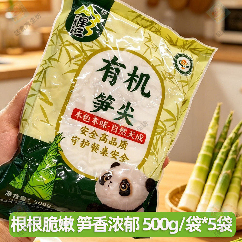 山里三有机笋尖500g*5袋免切免泡优选高品质脆嫩爽口鲜香有机笋尖