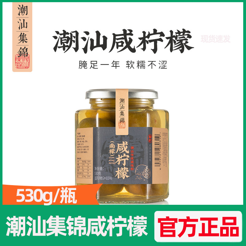 潮汕集锦咸柠檬老坛腌制