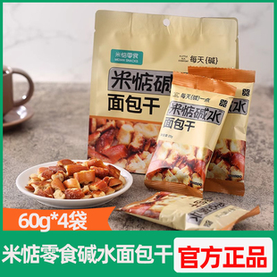 米惦零食碱水面包干60g 4袋海盐焦糖味面包碎饼干酥脆馒头干小吃