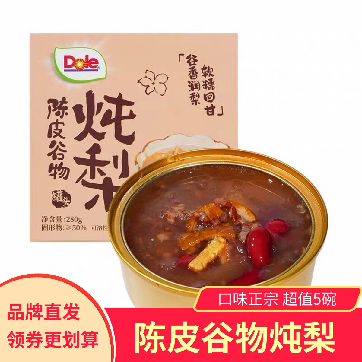 DOLE都乐陈皮谷物炖梨罐头5罐银耳儿童学生营养炖品休闲零食小吃
