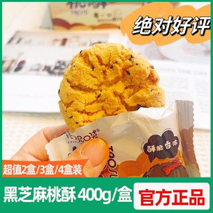 珍妮口袋黑芝麻桃酥400g*2盒装传统手工老式糕点心饼干独立小包装