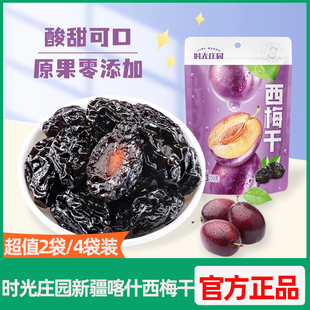 时光庄园西梅干250g*2袋酸甜可口个大饱满新疆西梅自然风干好果子