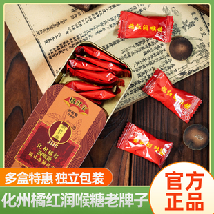 正宗化州橘红含片橘红宝润糖铁盒装口气清新糖果薄荷嗓子干痛痒