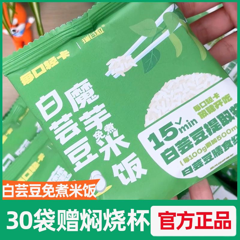 瑞谷粒 白芸豆魔芋免煮米饭冲泡即食方便控卡低脂饱腹米饭75g/袋