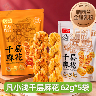 【凡小浅千层麻花】非遗千层麻花浓郁蟹黄味黄油松茸味休闲零食
