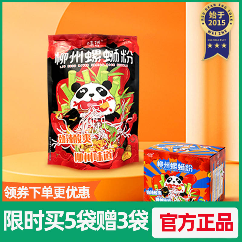 味哲螺蛳粉柳州正宗螺蛳粉原味水煮型315g*8袋整箱熊猫版方便速食