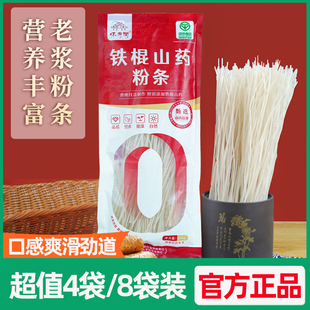 口感爽滑劲道老浆粉条200g 垆土地铁棍山药粉条 怀府街 袋 4袋