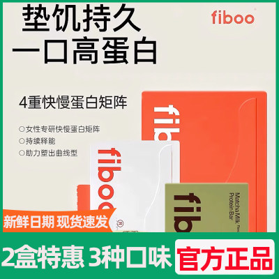 fiboo蛋白棒乳清植物蛋白棒威化