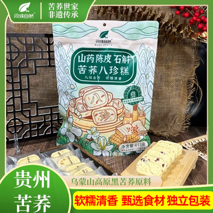 问候自然 山药陈皮石斛苦荞八珍糕零食早餐软糯0添加蔗糖糕点413g