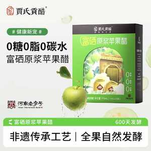 贾氏贡醋富硒原浆苹果醋375ml/盒 袋装便携饮料非遗传承古法酿造