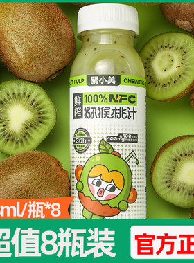 聚小美猕猴桃果汁8瓶装原浆100%