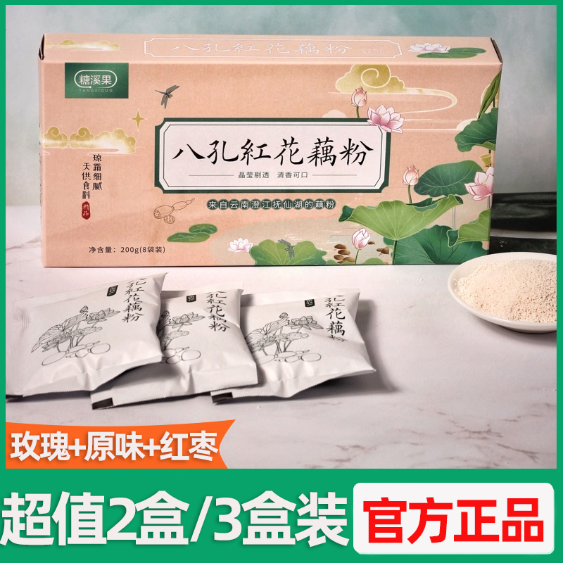 糖溪果八孔红花藕粉200g/盒