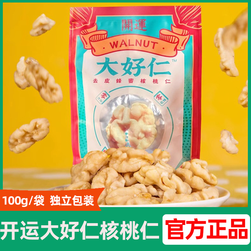 開運大好仁蜂蜜核桃仁