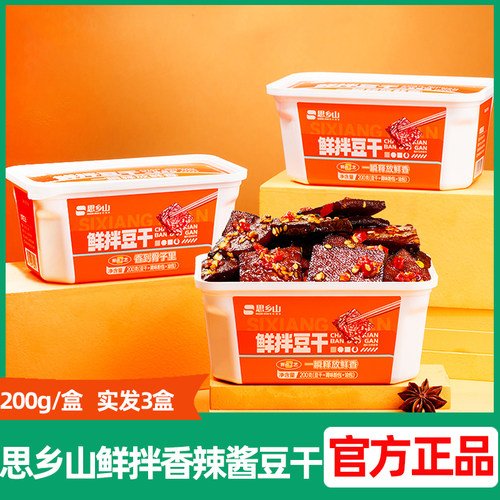 思乡山鲜拌豆干湖南特产香辣香干