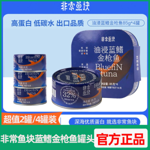 非常鱼块蓝鳍金枪鱼罐头85g*4罐