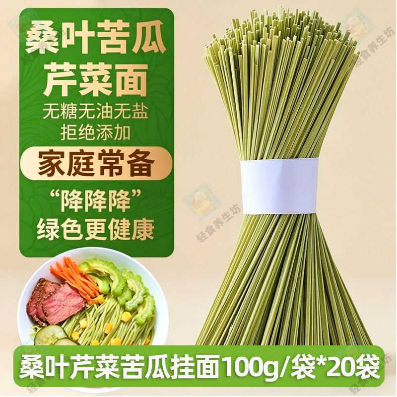 田大脸桑叶芹菜苦瓜挂面100g*20袋
