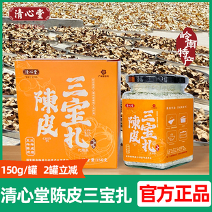 清心堂陈皮三宝扎150g罐装陈皮咸榄禾秆草润茶江门新会特产