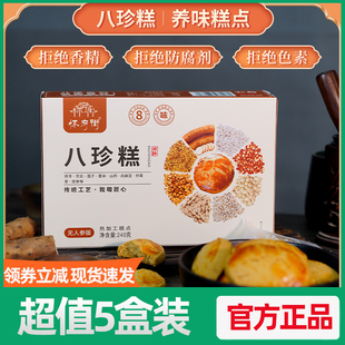 怀府街古方八珍糕无蔗糖脾胃食养传统工艺无添加老人孩子营养点心