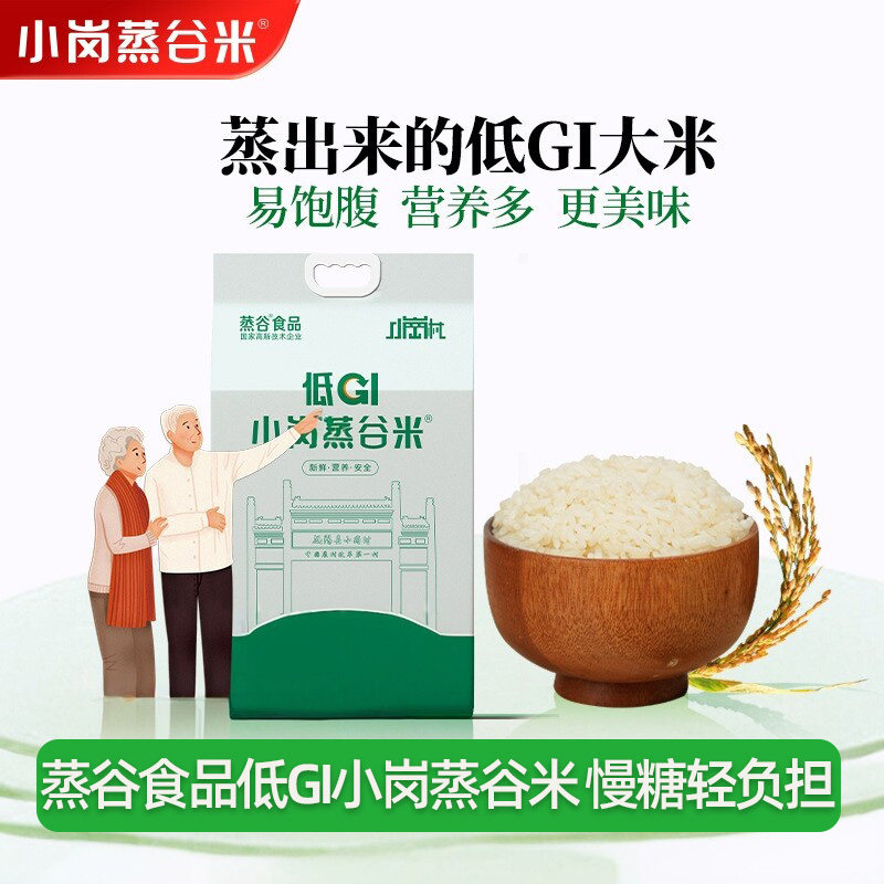 低GI糖友大米小岗蒸谷米慢升糖香软米一季籼米籼稻大米膳食纤维