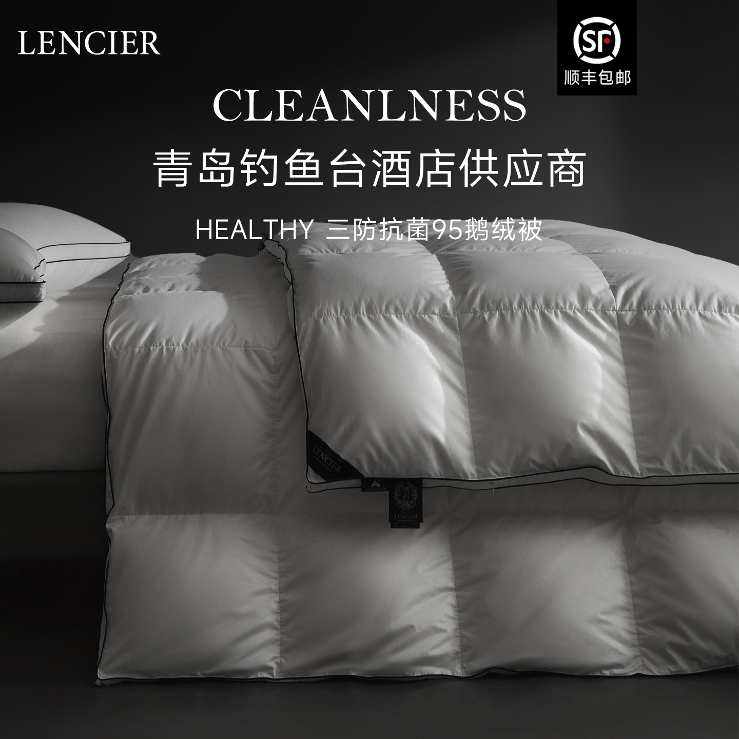 兰叙95白鹅绒被120支三防抗菌