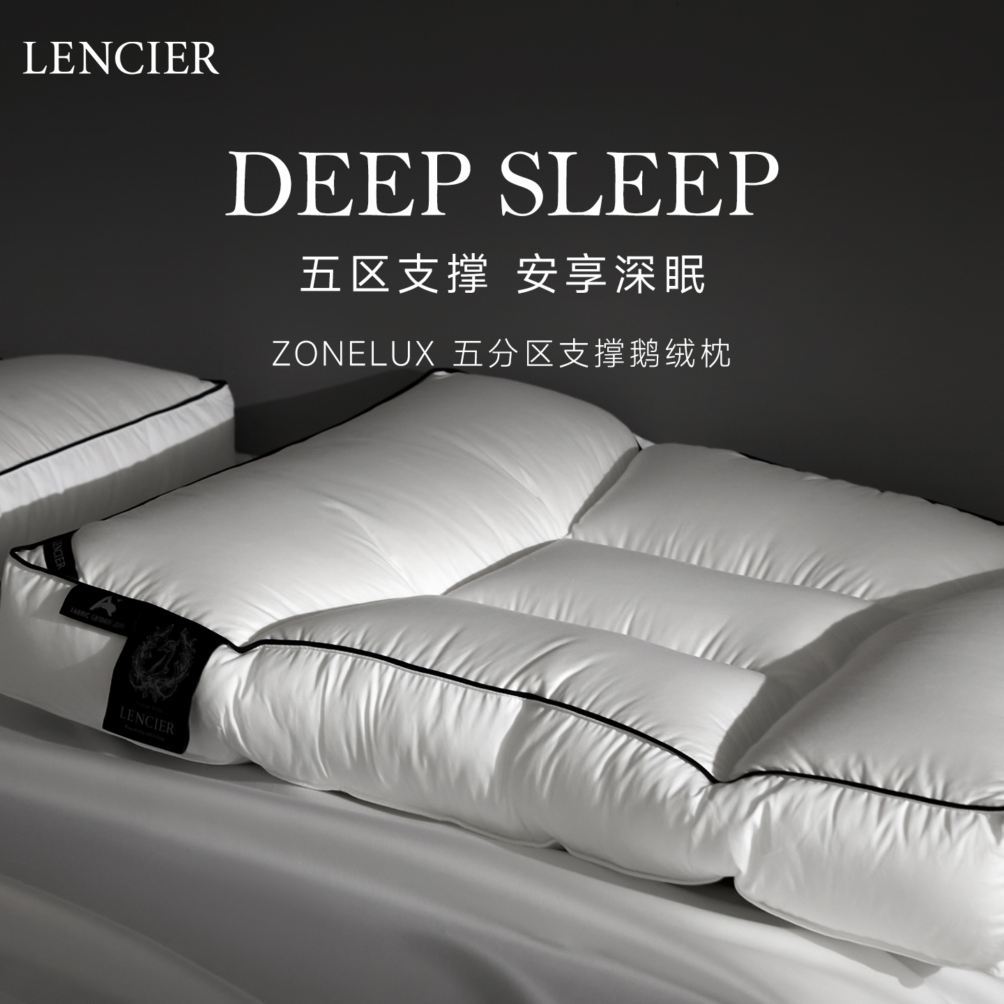 兰叙五分区羽绒枕95白鹅绒