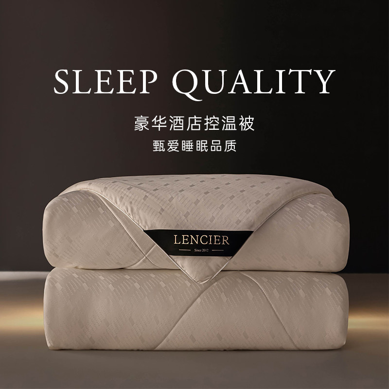 兰叙控温春秋被子保暖纤维兰德