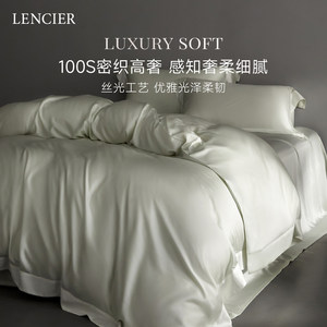 【新品】LENCIER兰叙奥地利100支兰精天丝四件套夏季裸睡床单床笠