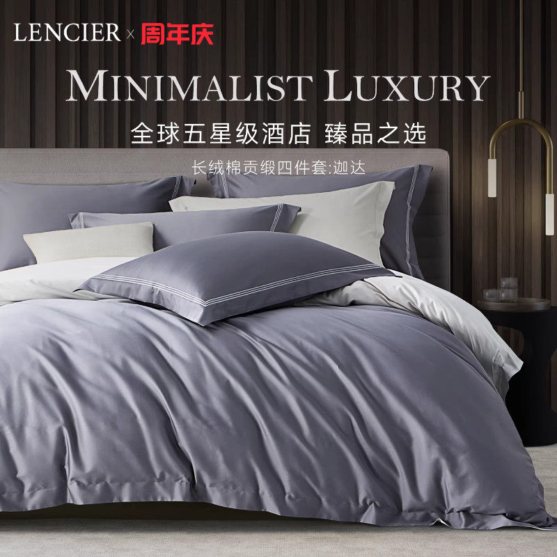 [周年庆]LENCIER兰叙春夏新疆长绒棉四件套贡缎纯棉床笠床上用品
