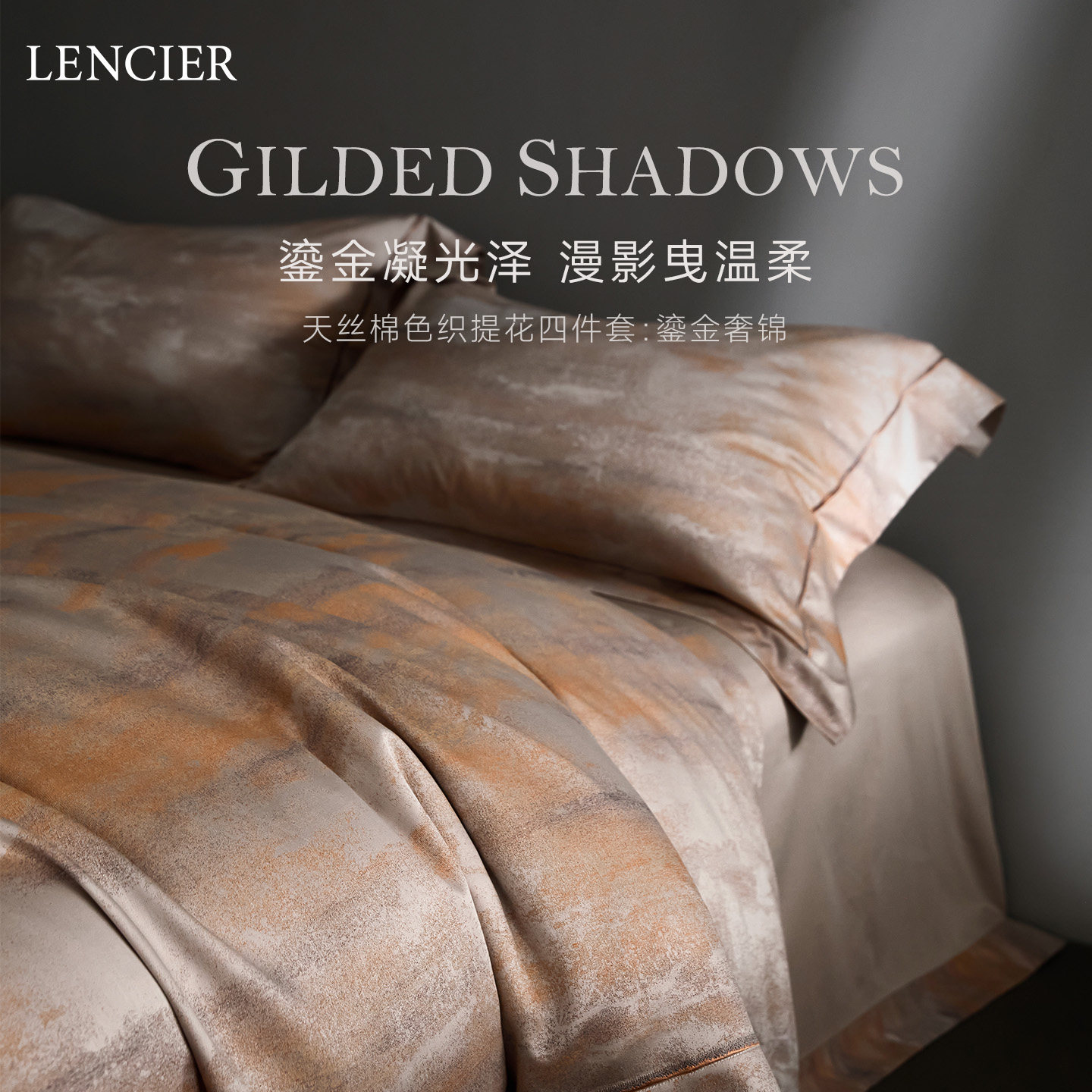 LENCIER兰叙天丝澳棉色织提花四件套全棉被套床单轻奢纯棉床品