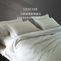 LENCIER蘭敘純色貢緞四件套60支