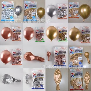 风车金属色气球圆形5寸10寸12寸生日派对婚庆装饰布置金属铬金银