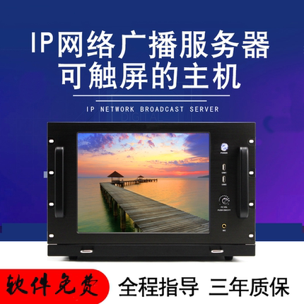 17.3寸ip数字网络广播系统服务器学校主机触摸屏一体机软件定时