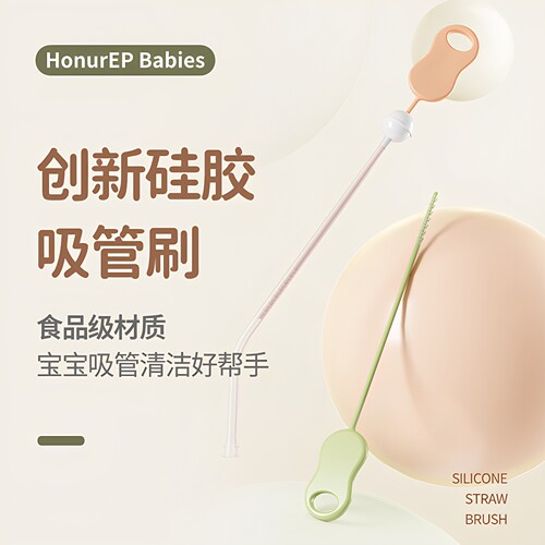 婴儿硅胶吸管刷奶瓶清洗刷