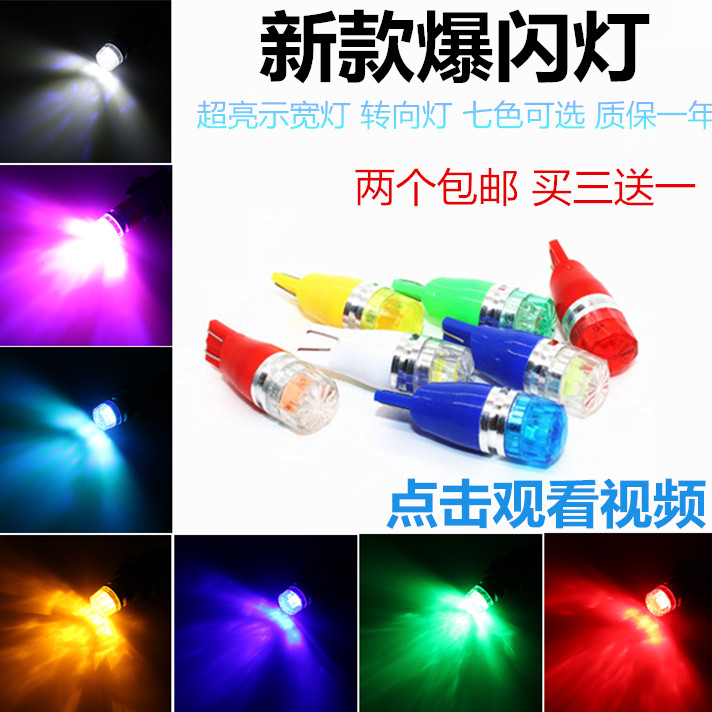 摩托车雾灯改装电动车T10转向灯爆闪转弯灯彩灯鬼火仪表灯LED插泡