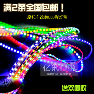 踏板摩托车配件彩灯鬼火改装流水跑马装饰灯底盘灯LED爆闪软条灯